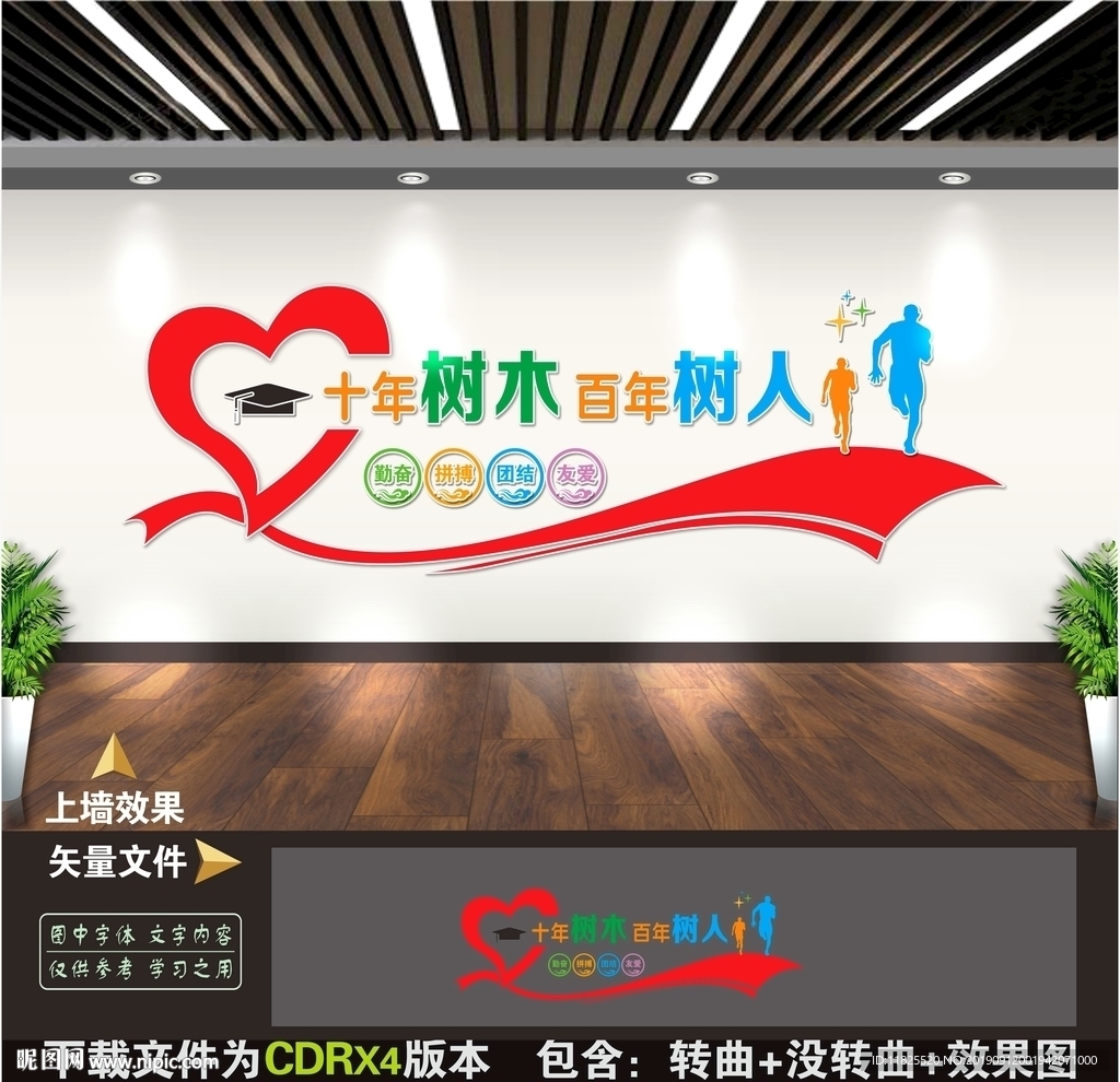校园文化墙