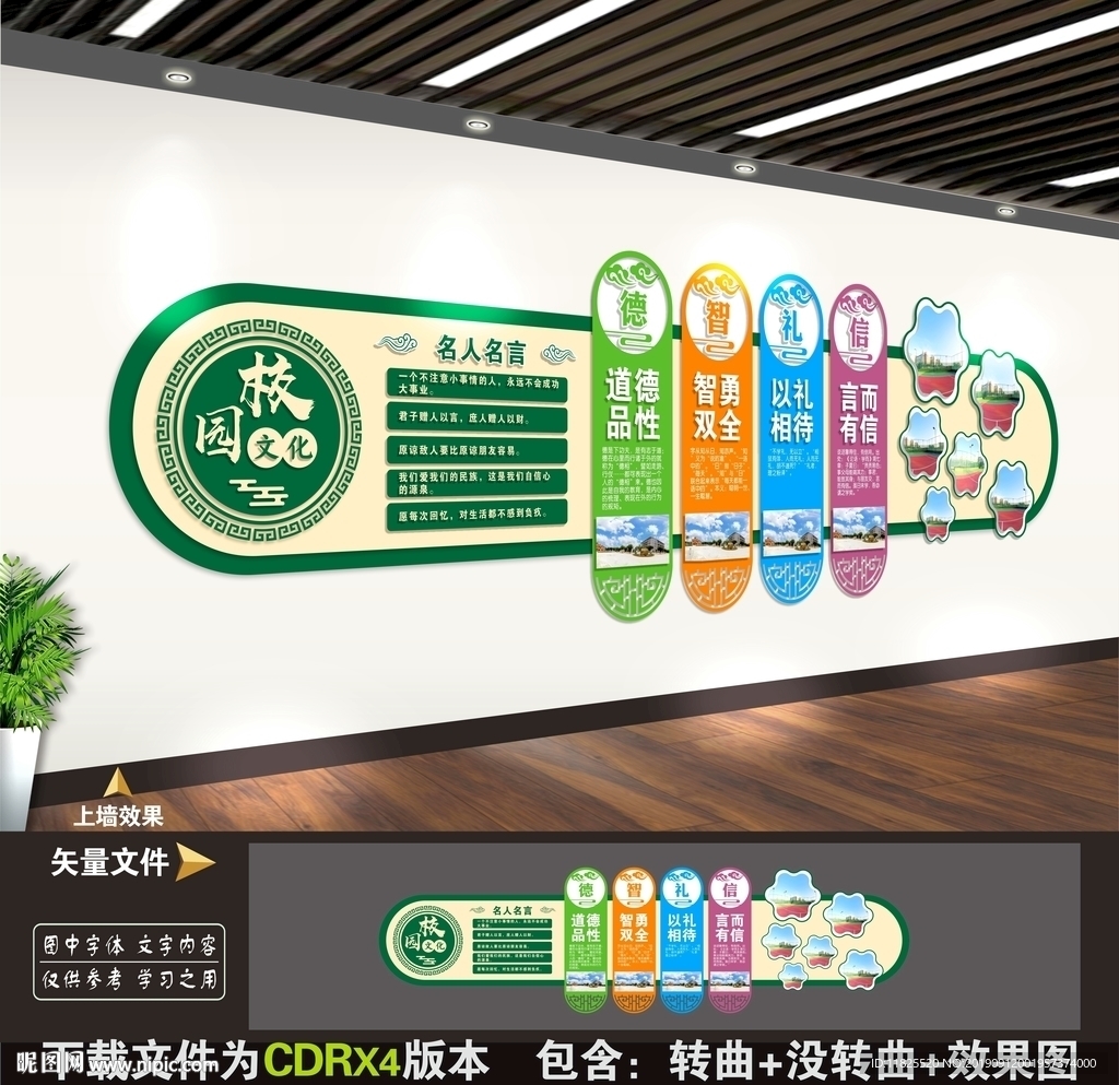 校园文化墙