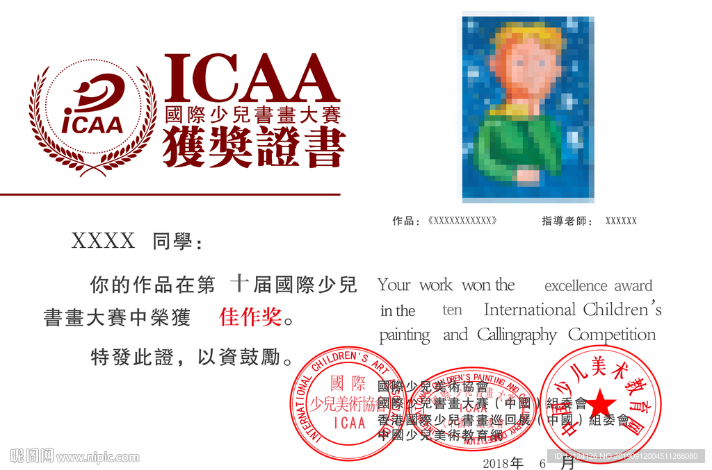 国际少儿书画 大赛证书