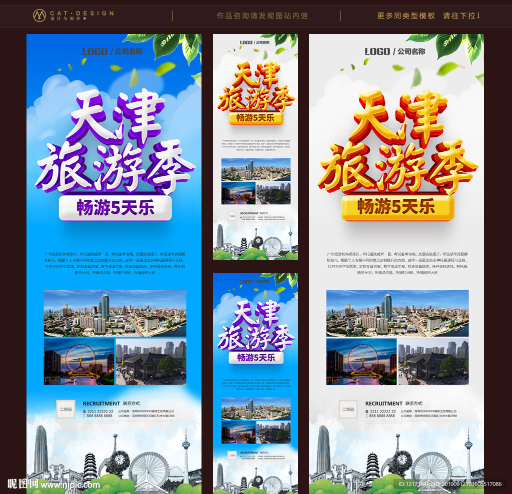 天津旅游