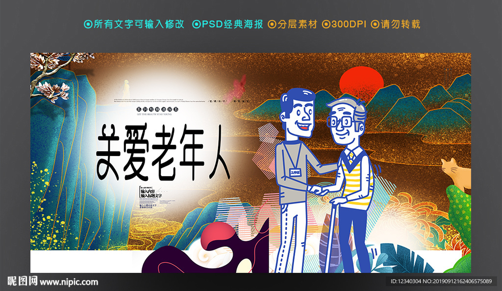 关爱老人
