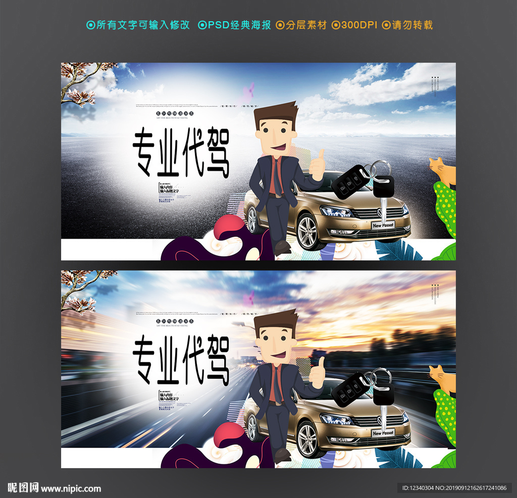 汽车代驾