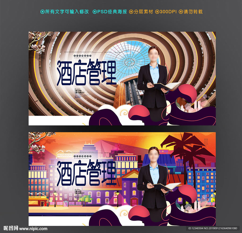 酒店管理
