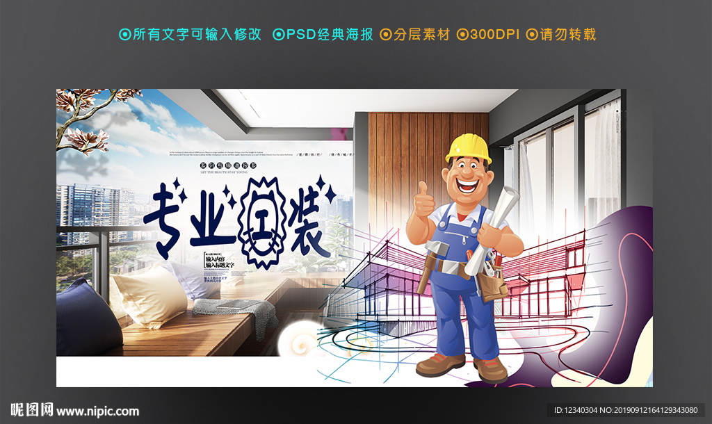 工装