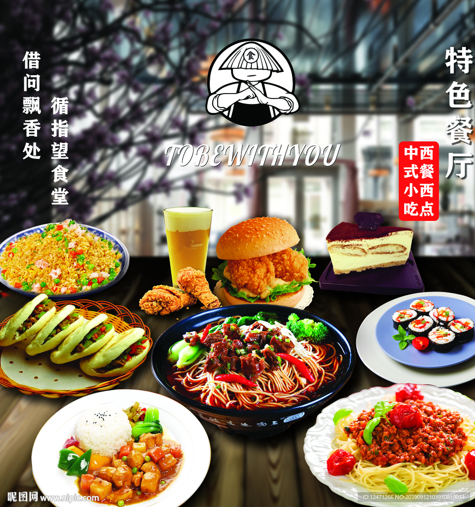 餐厅文化墙