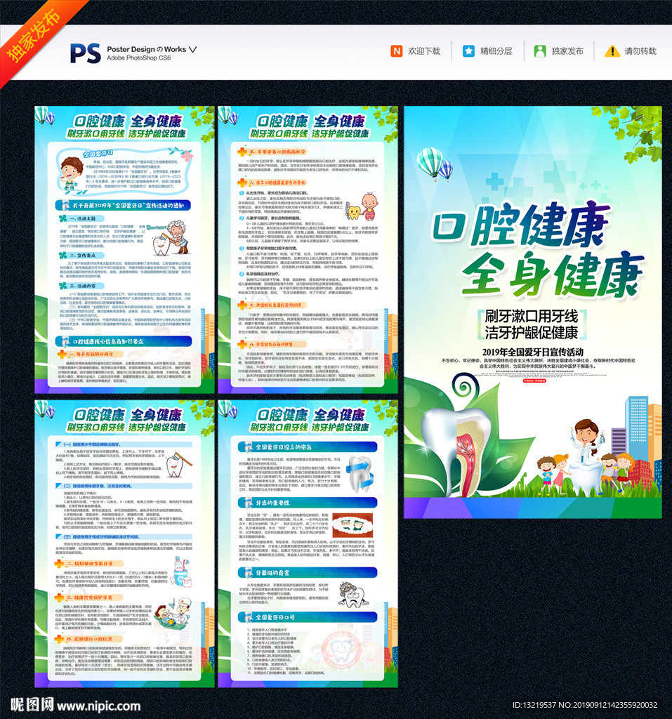 全国爱牙日