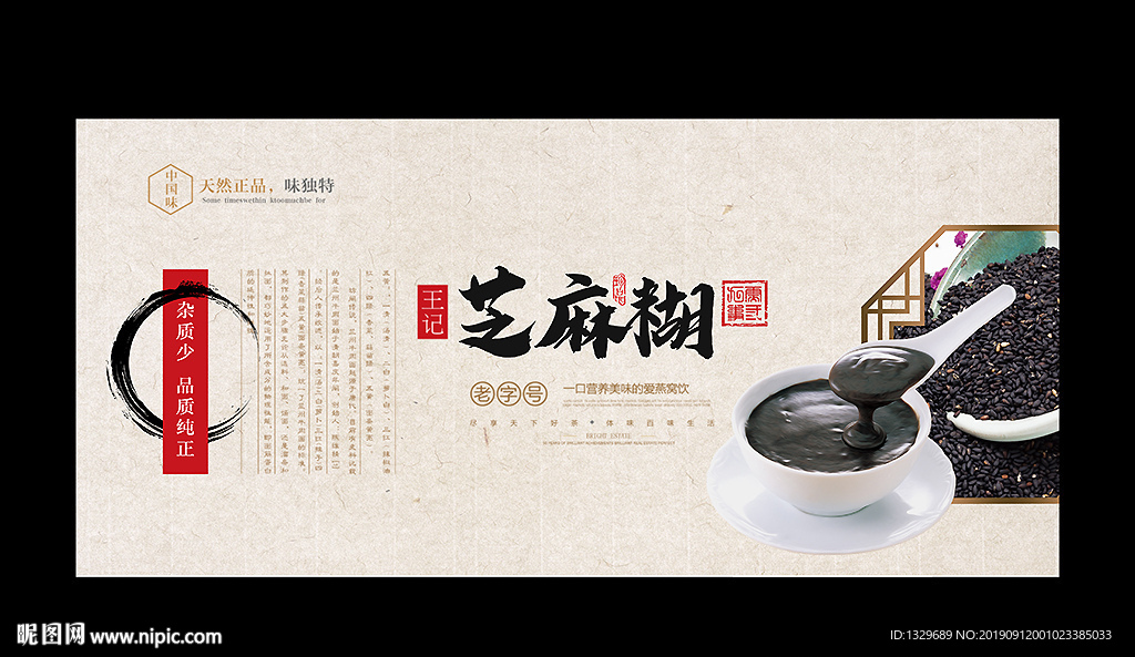 黑芝麻糊