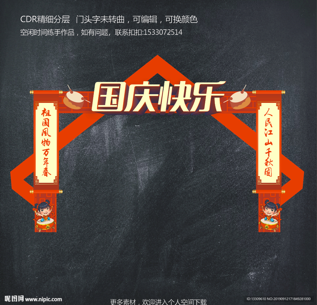 国庆门头