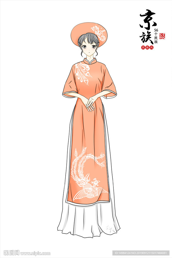 京族