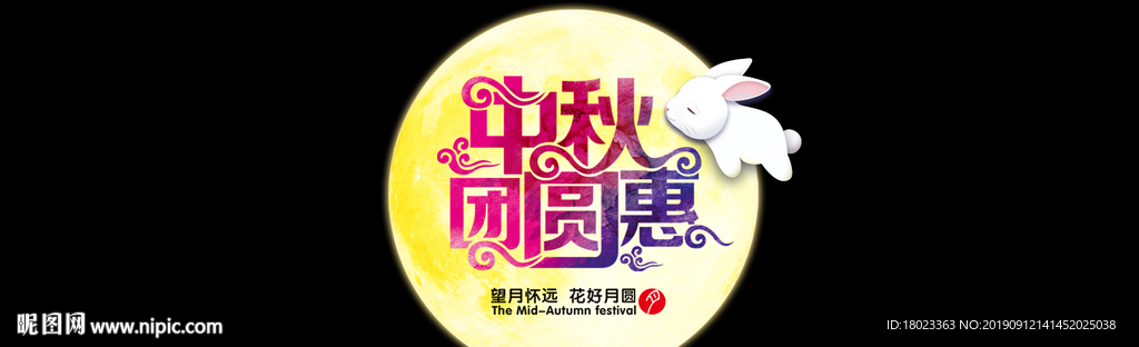 中秋月亮