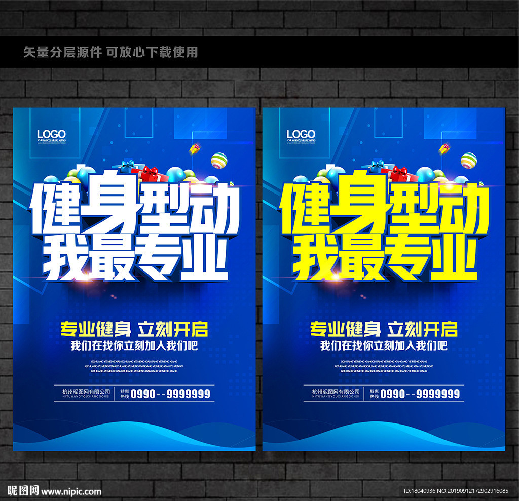 健身海报