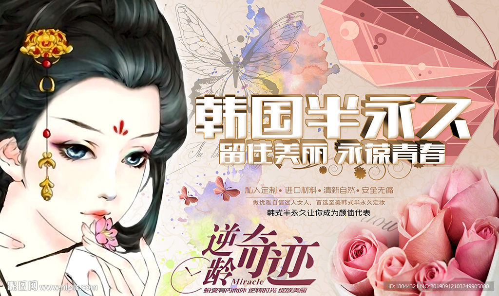 韩式半永久古典美女工装背景墙