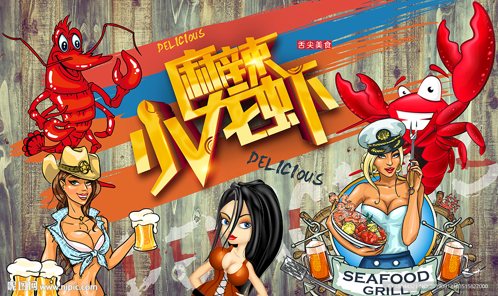 麻辣小龙虾海鲜啤酒工装背景墙