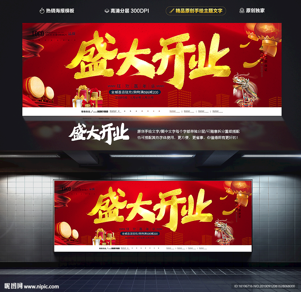 盛大开业