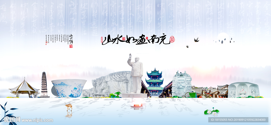 南充