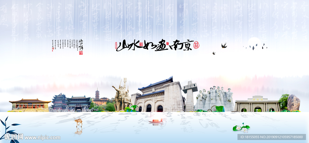 南京