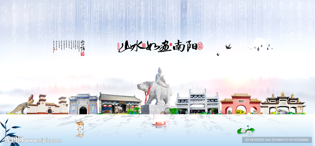 南阳