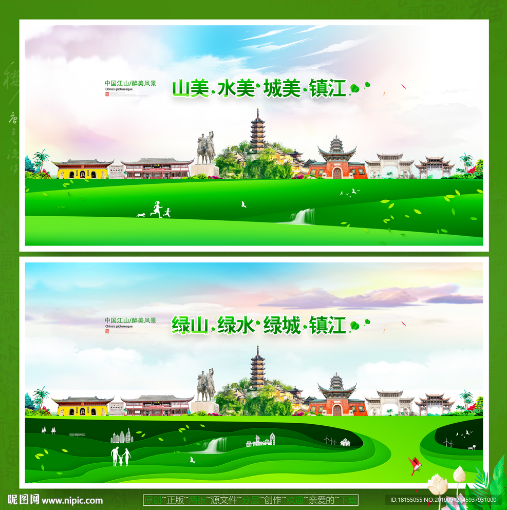 镇江