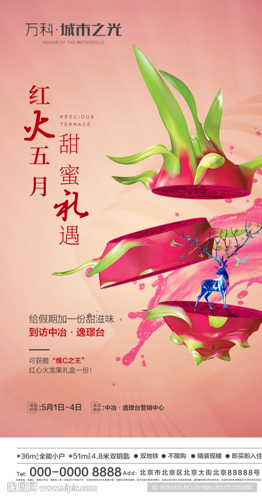 地产 活动 水果