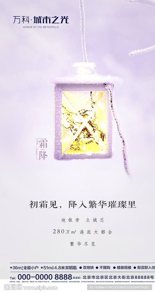 海报 霜降 节气  地产 冬天