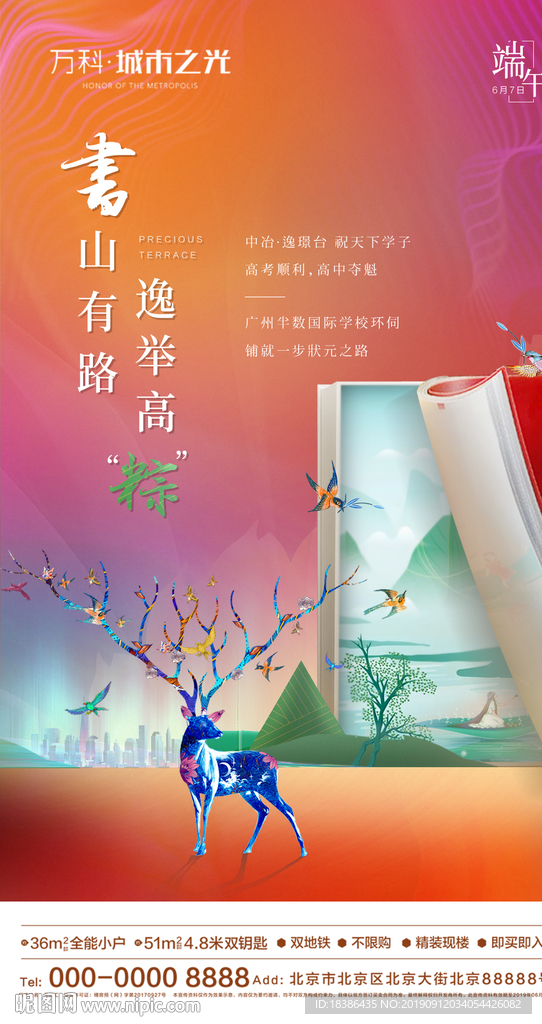 全民读书日 端午节 鹿