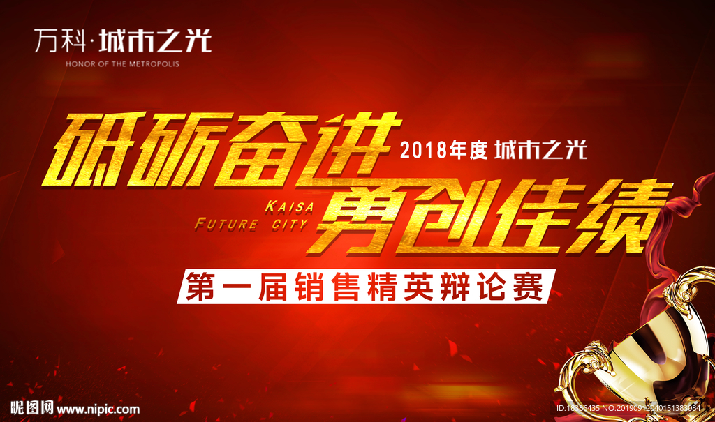 知识辩论大赛 地产 活动 暖场