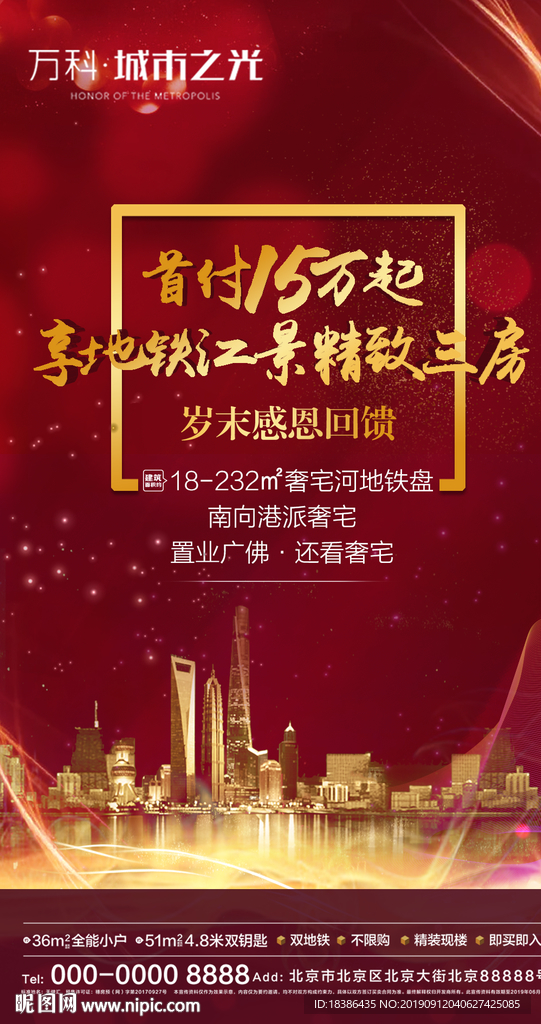 地产热销 红色 金色 热烈