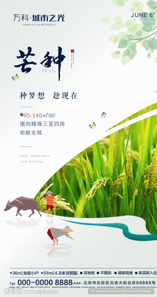 地产 24节气 单图 微信