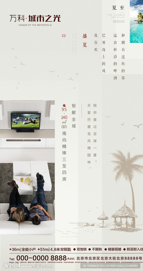 夏至 地产 24节气