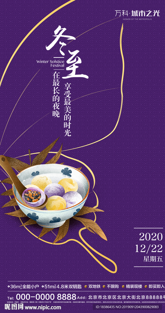 冬至 二十四节气 元宵 简约