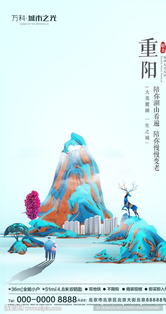 地产微信重阳节日节气