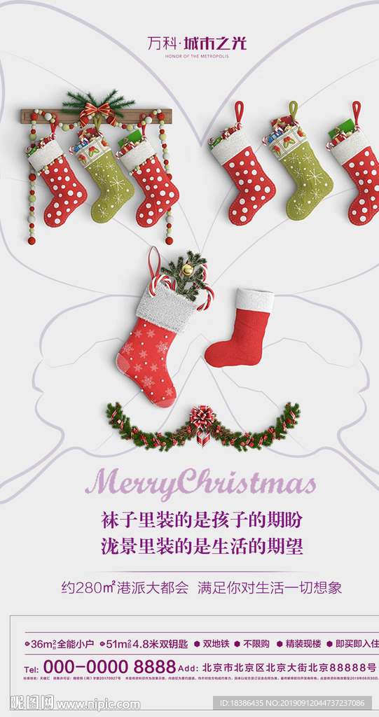 圣诞 地产微信单图