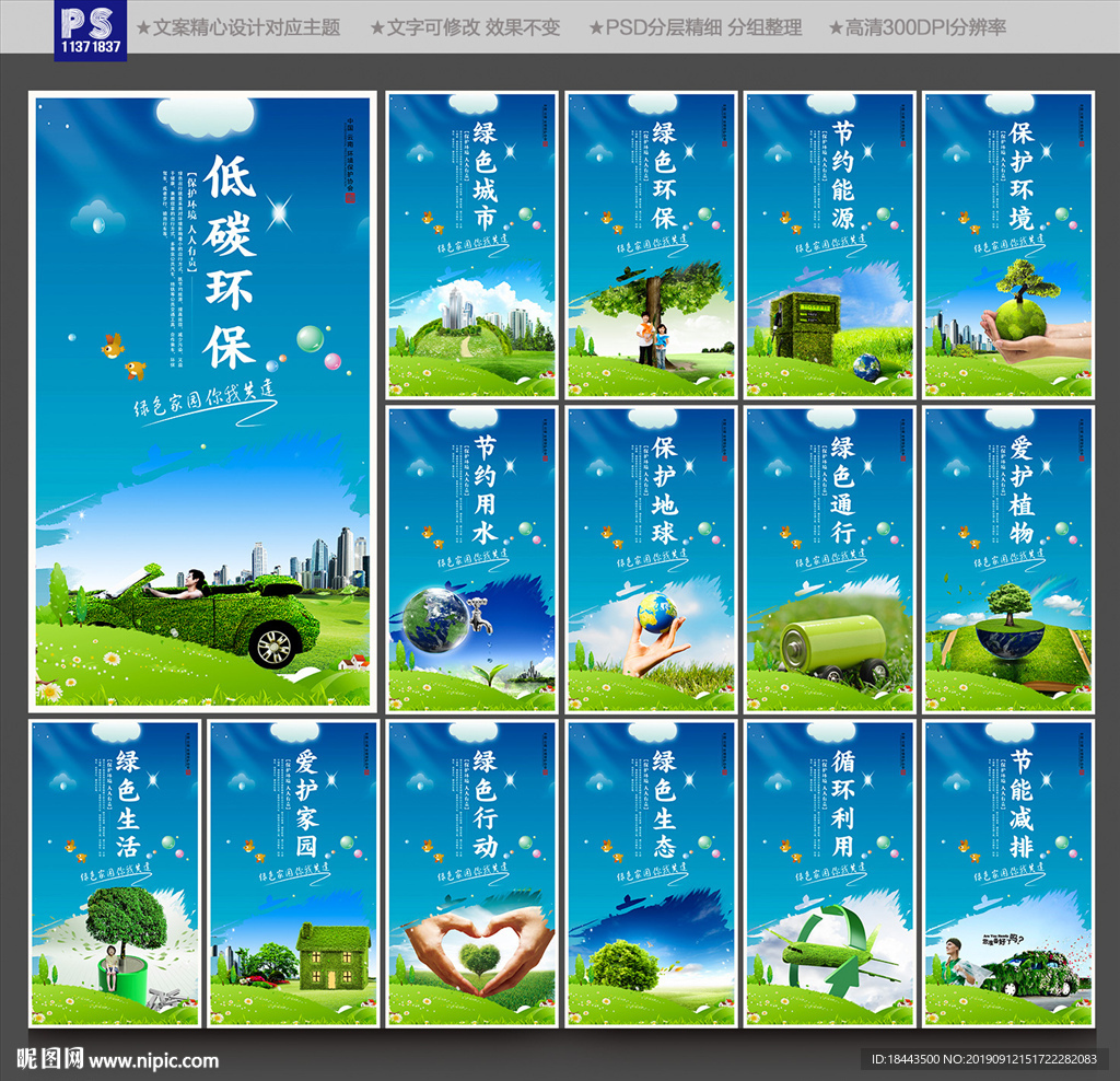 环保