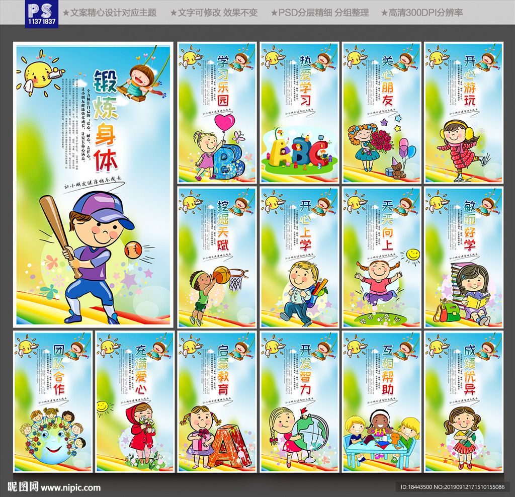 幼儿园展板
