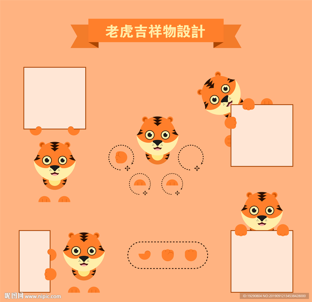 老虎吉祥物