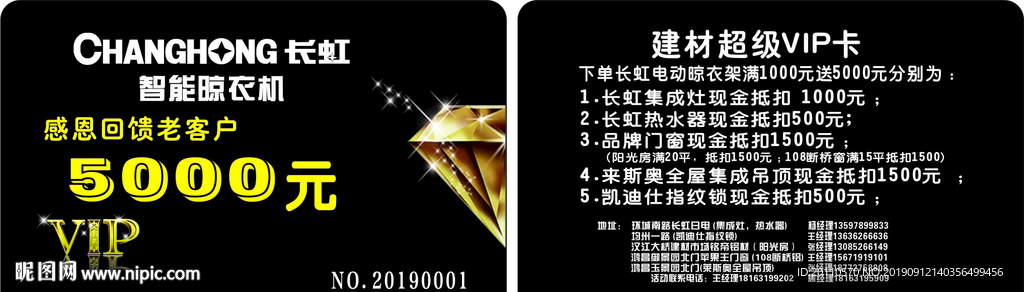 长虹VIP卡
