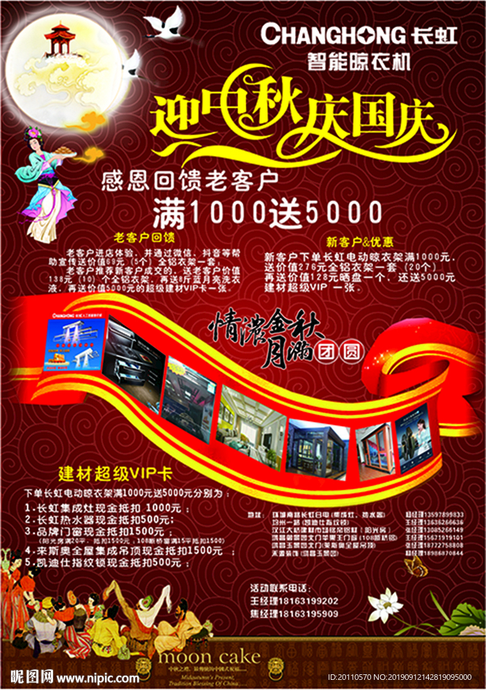 迎中秋庆国庆