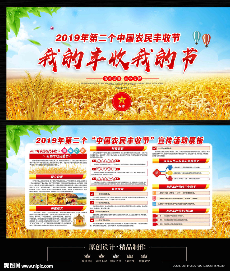 2019农民丰收节