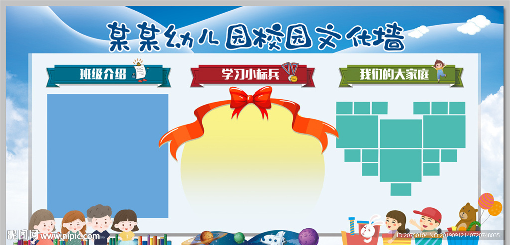 校园文化墙