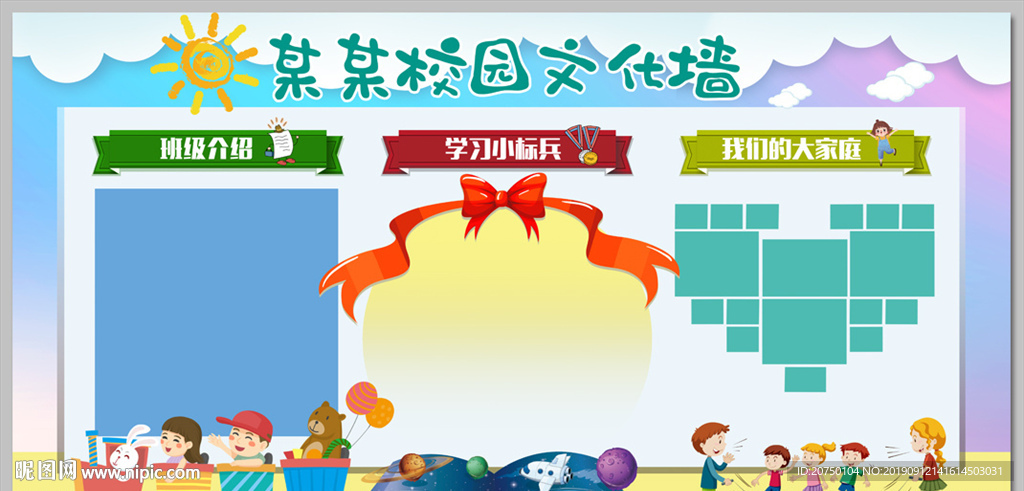 校园文化墙