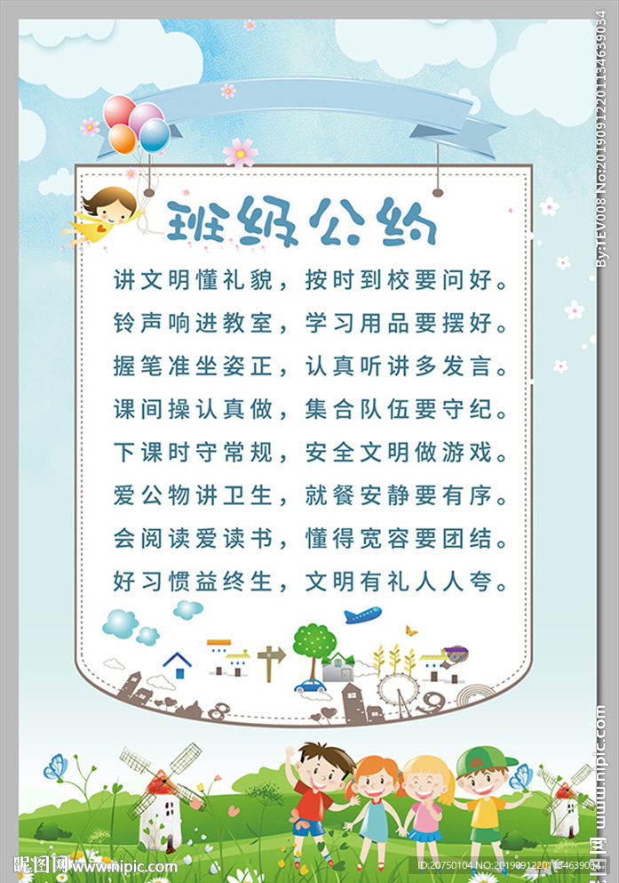 班级公约