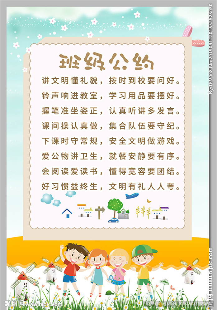班级公约