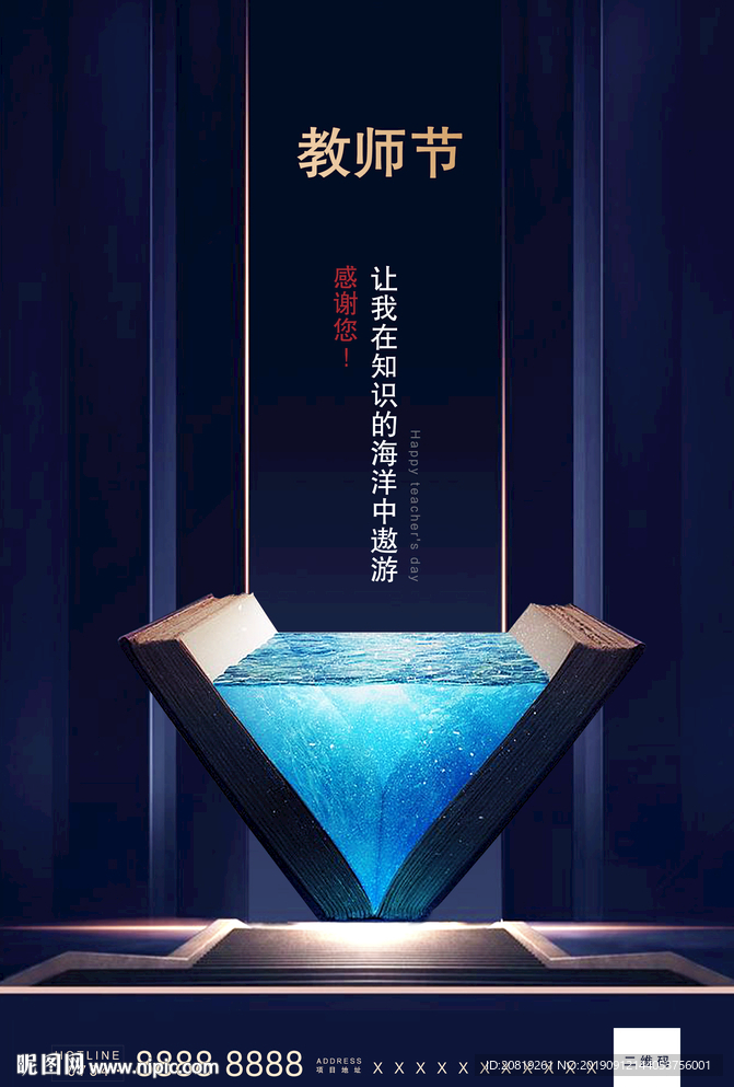 教师节海报