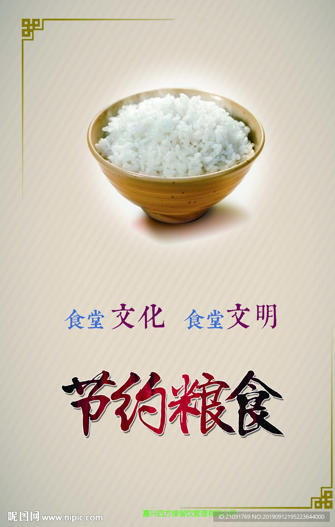 节约粮食 光盘行动
