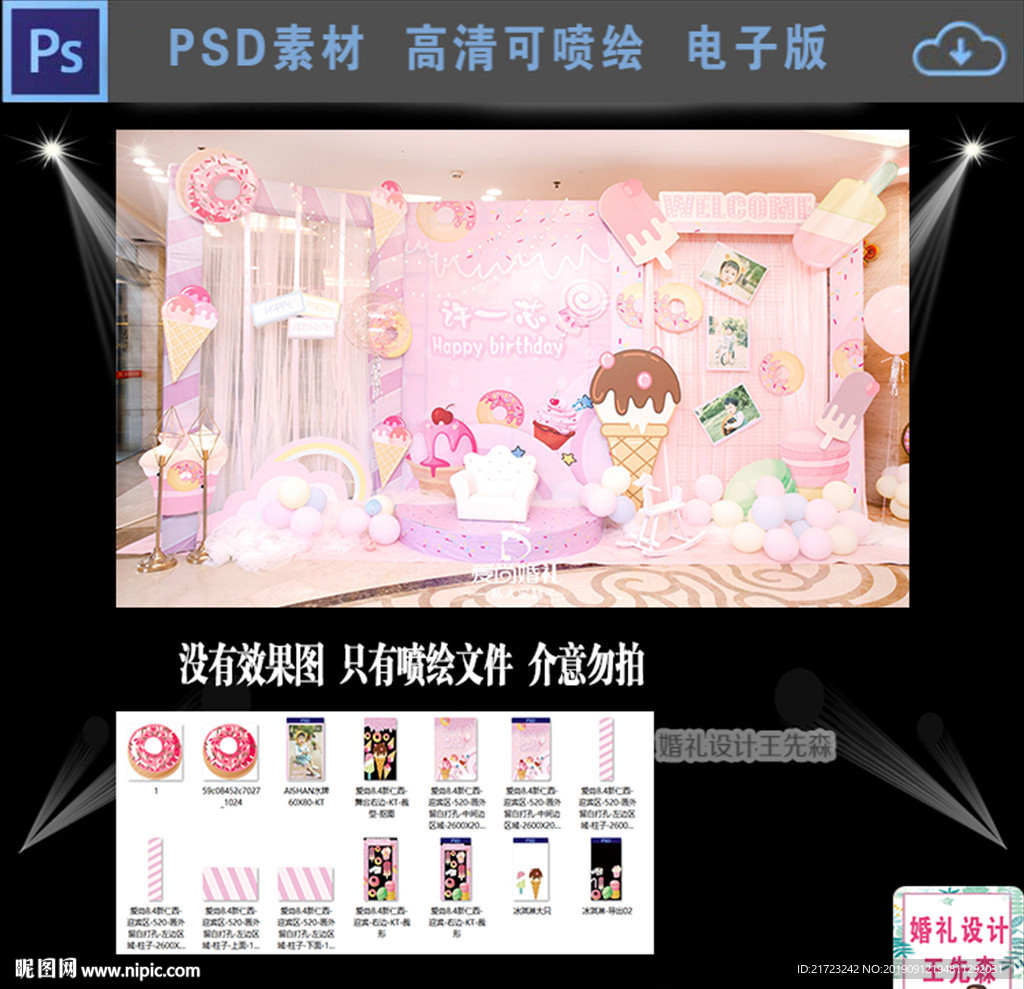 浅粉色冰淇淋甜甜圈宝宝宴设计