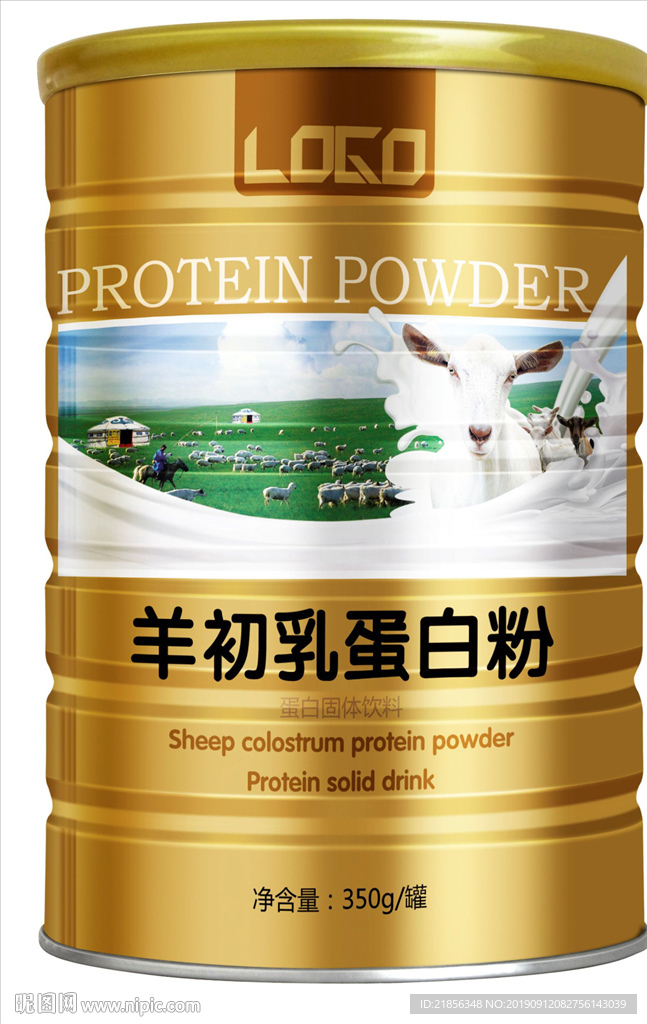 羊初乳包装展开图