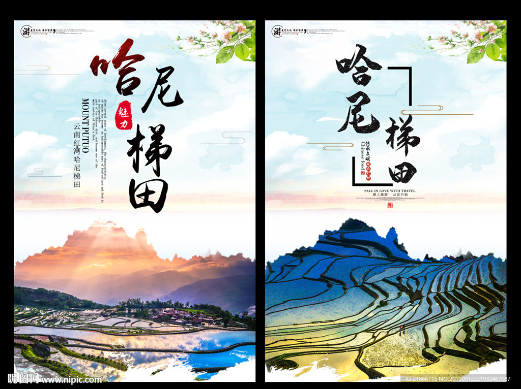 哈尼梯田