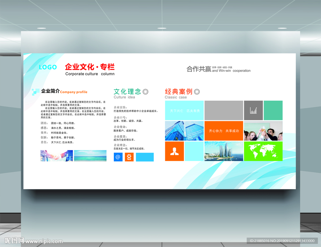 企业文化墙