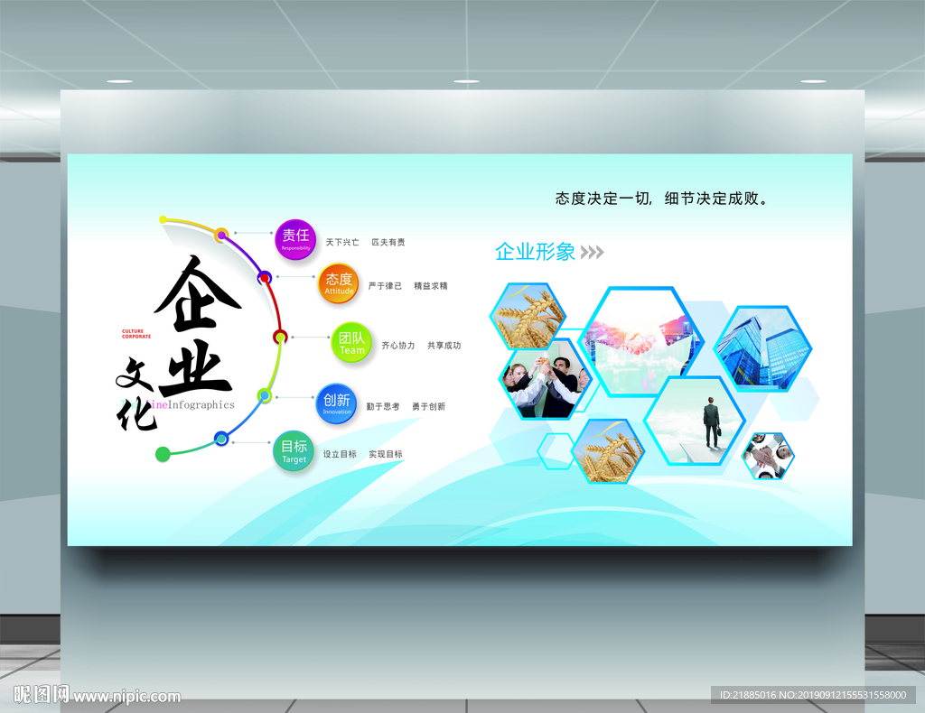 企业文化墙