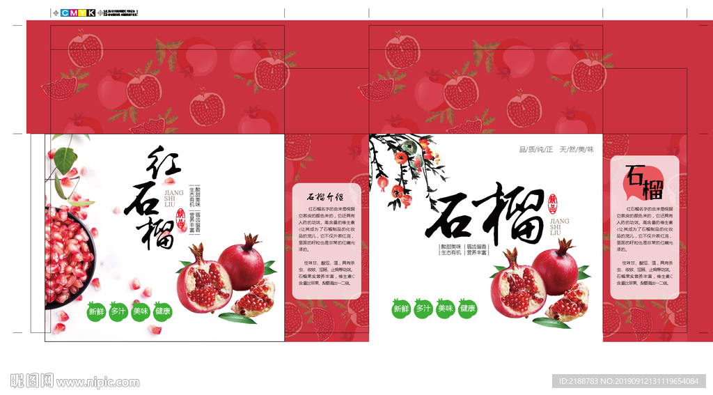 石榴包装